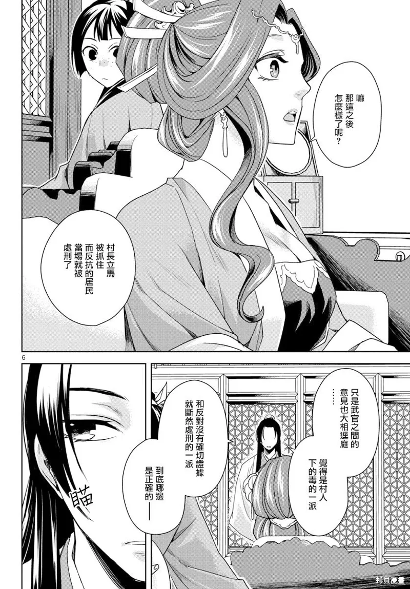 第03话 第5页