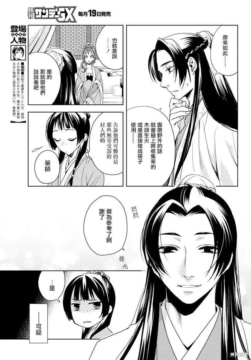第03话 第8页
