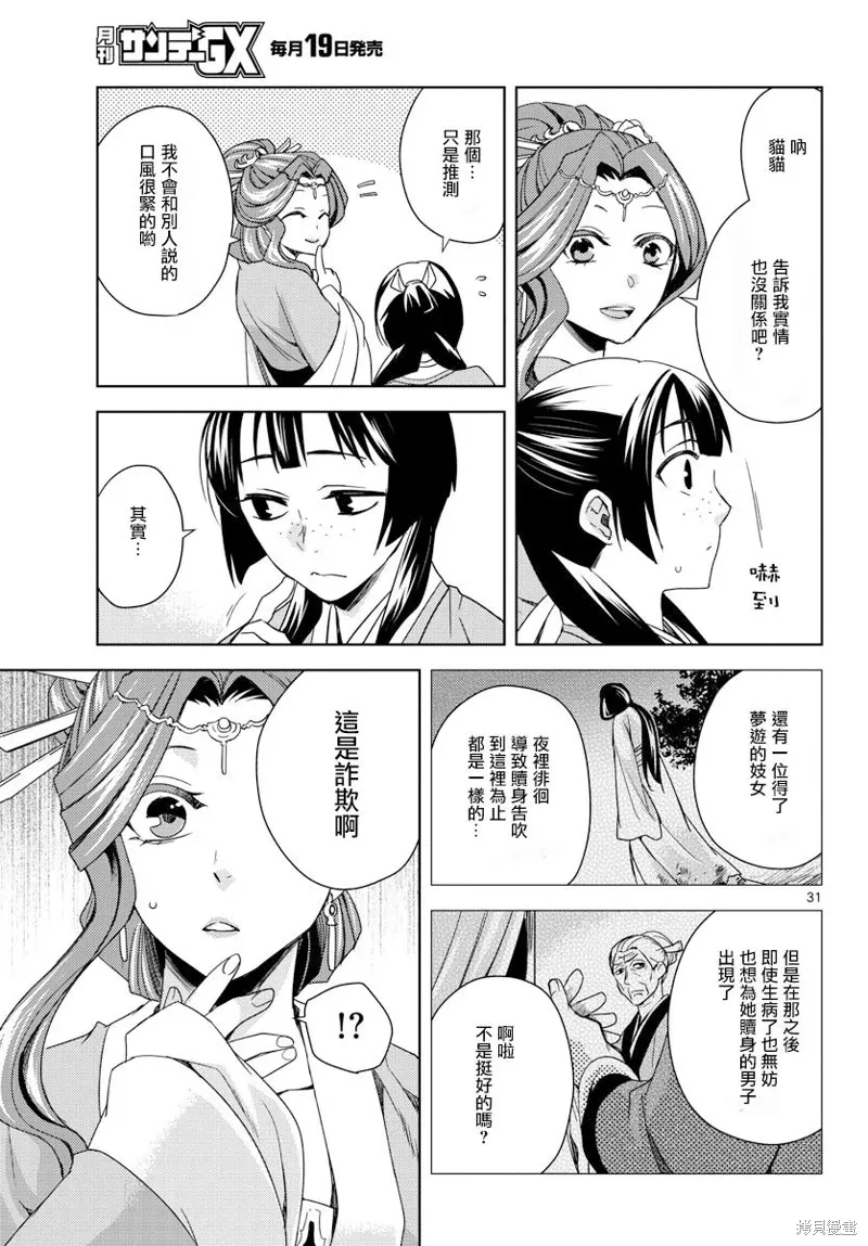 第03话 第29页