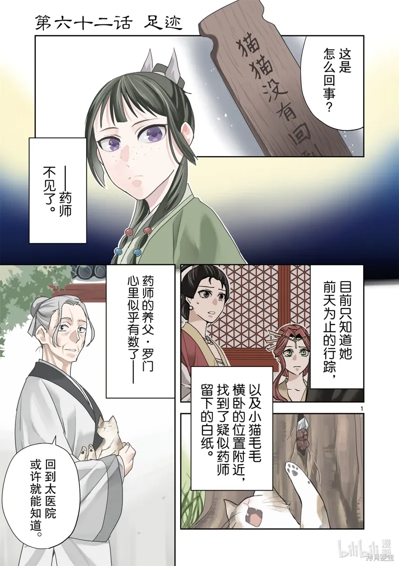 第62话 第2页