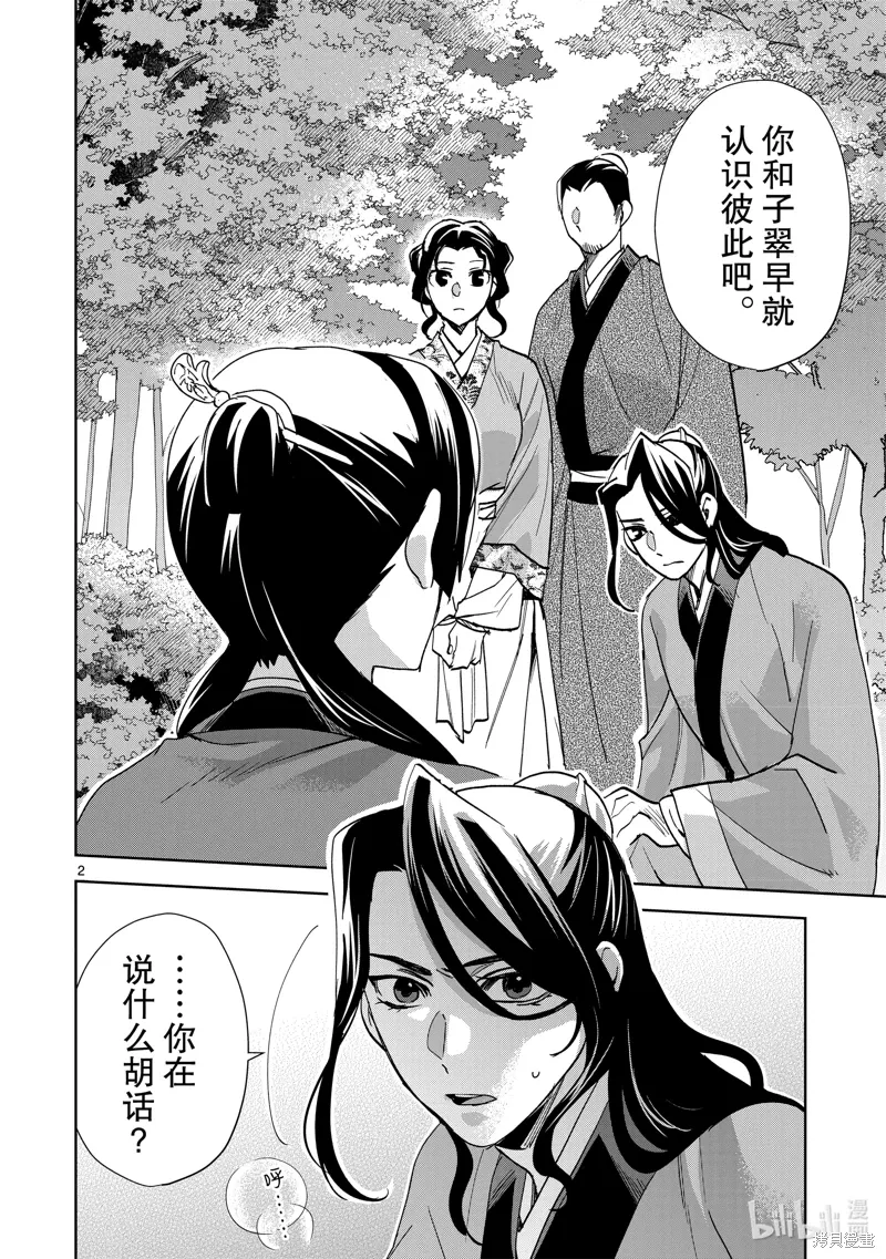 第63话 第2页