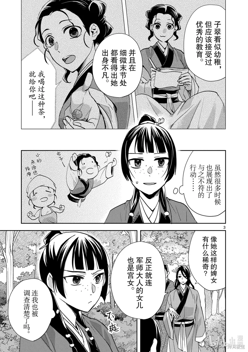 第63话 第3页