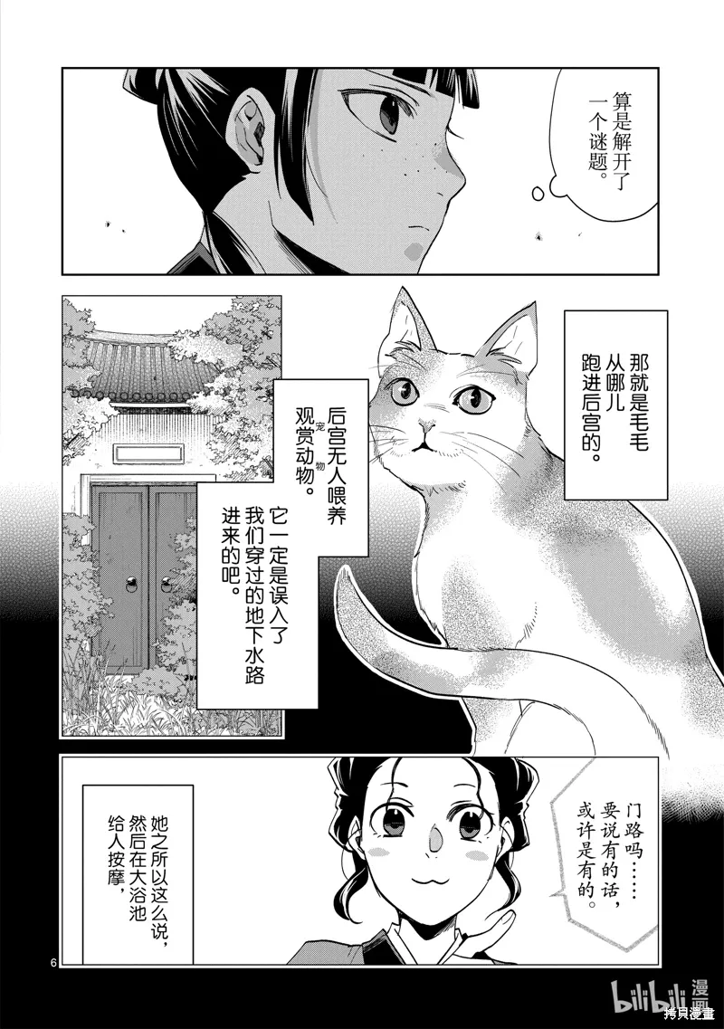 第63话 第6页