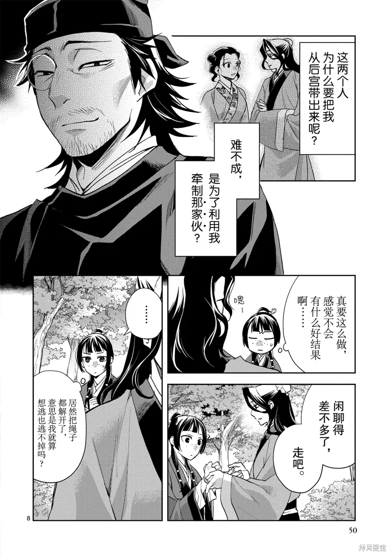 第63话 第8页
