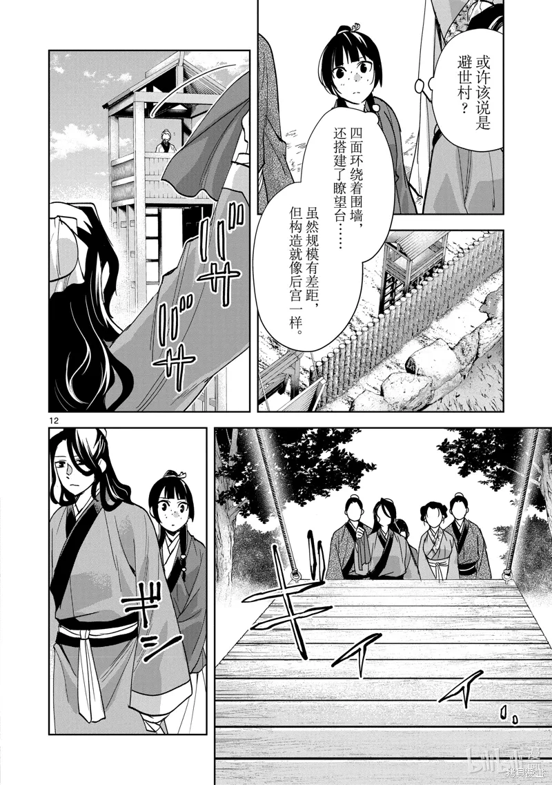第63话 第12页
