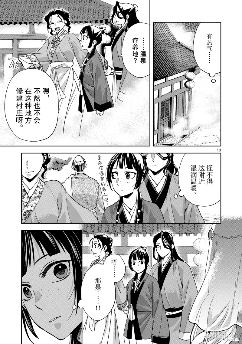 第63话 第13页