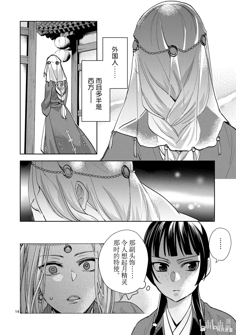 第63话 第14页