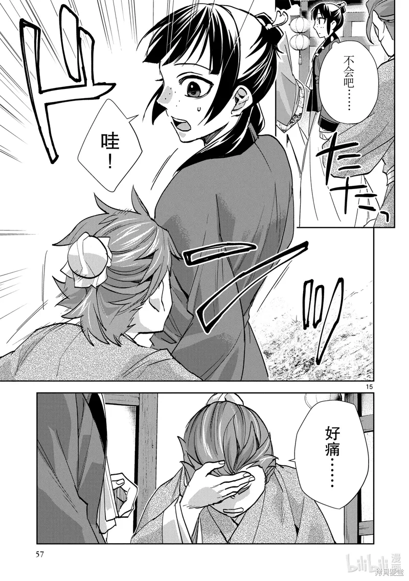 第63话 第15页