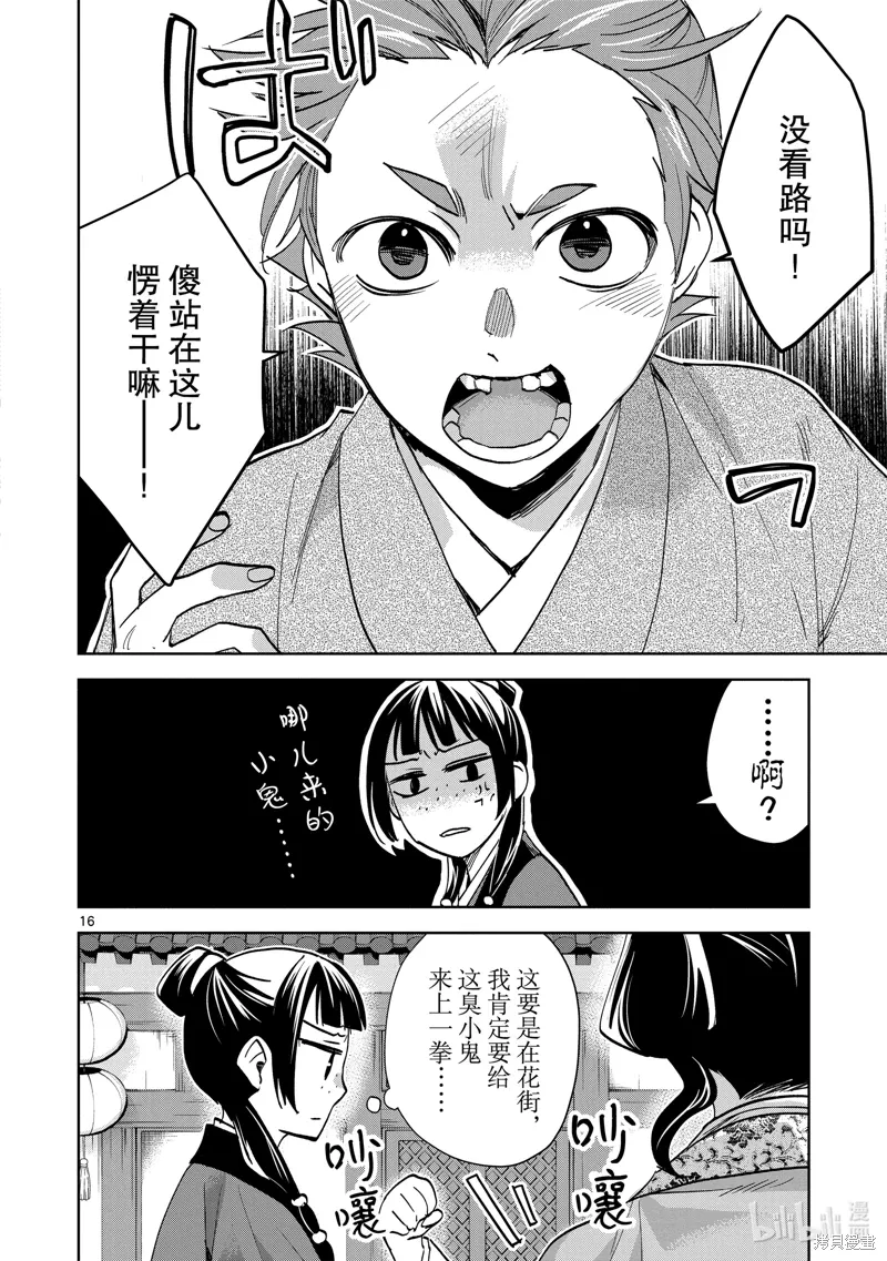 第63话 第16页