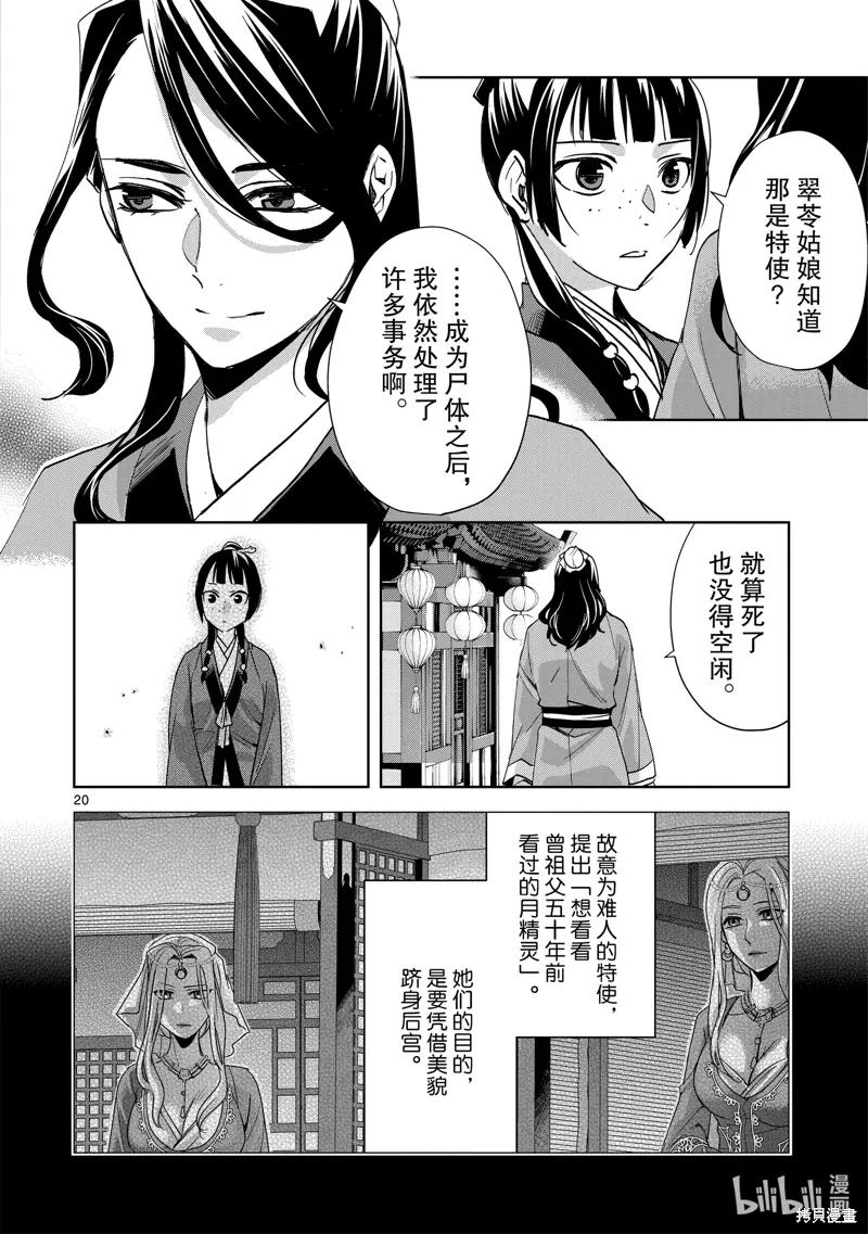 第63话 第20页