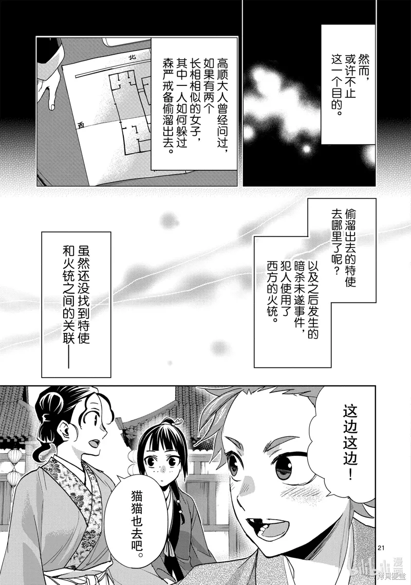 第63话 第21页