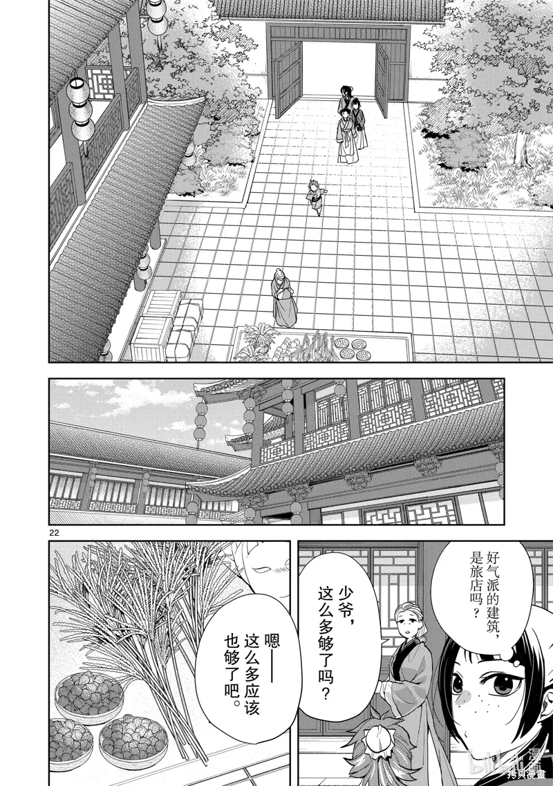 第63话 第22页