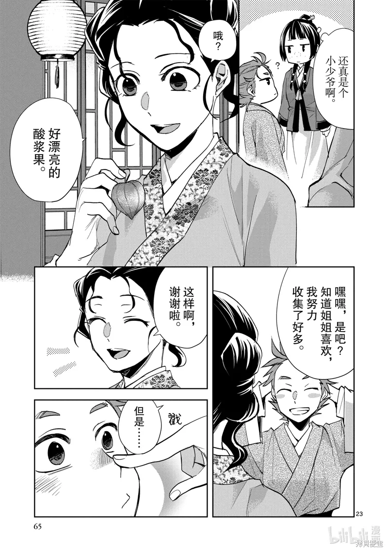 第63话 第23页