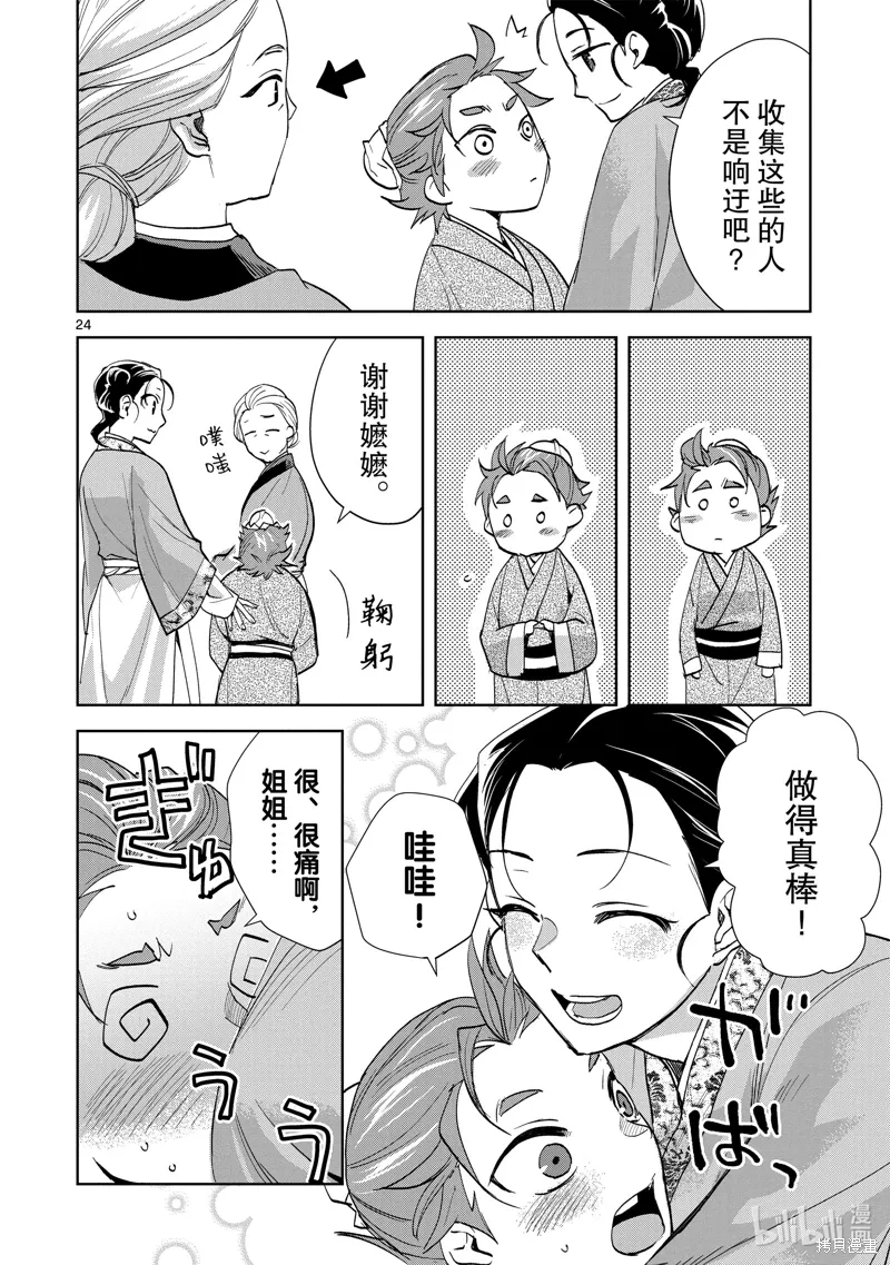 第63话 第24页