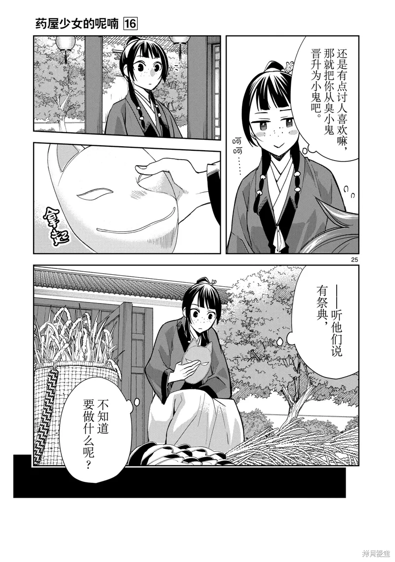 第63话 第25页