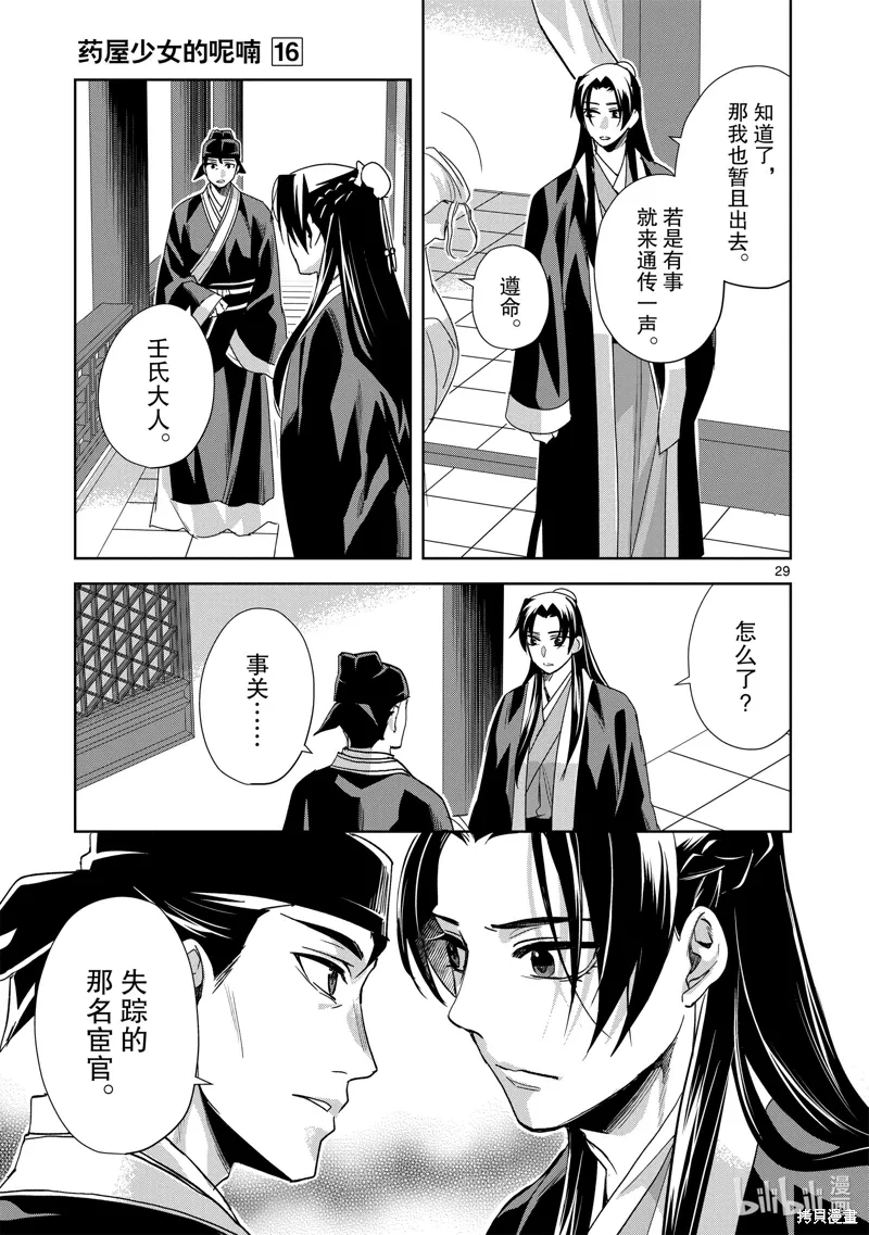 第63话 第29页