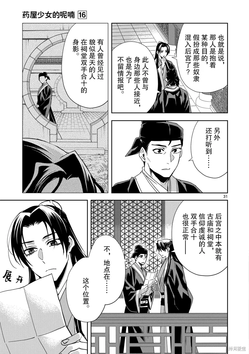 第63话 第31页