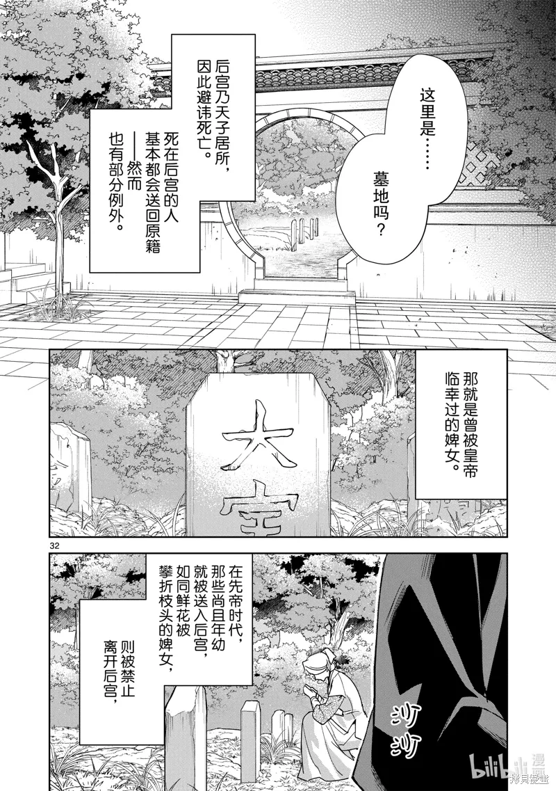 第63话 第32页