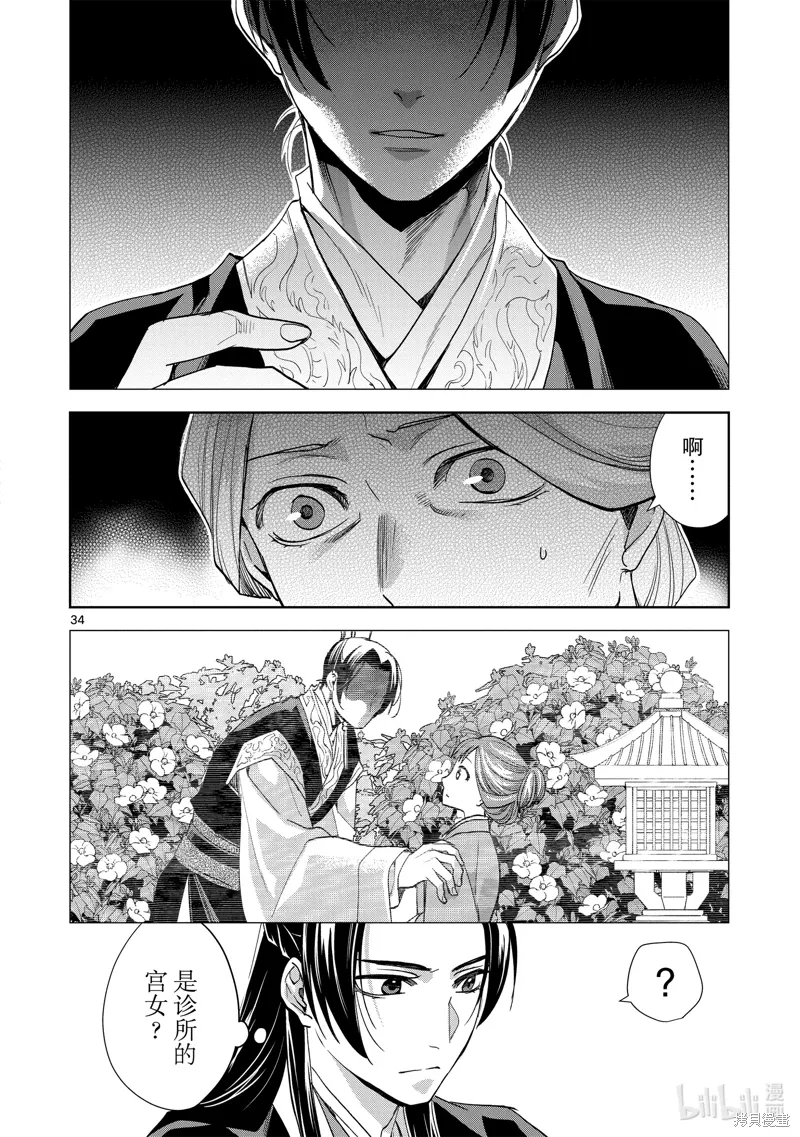 第63话 第34页