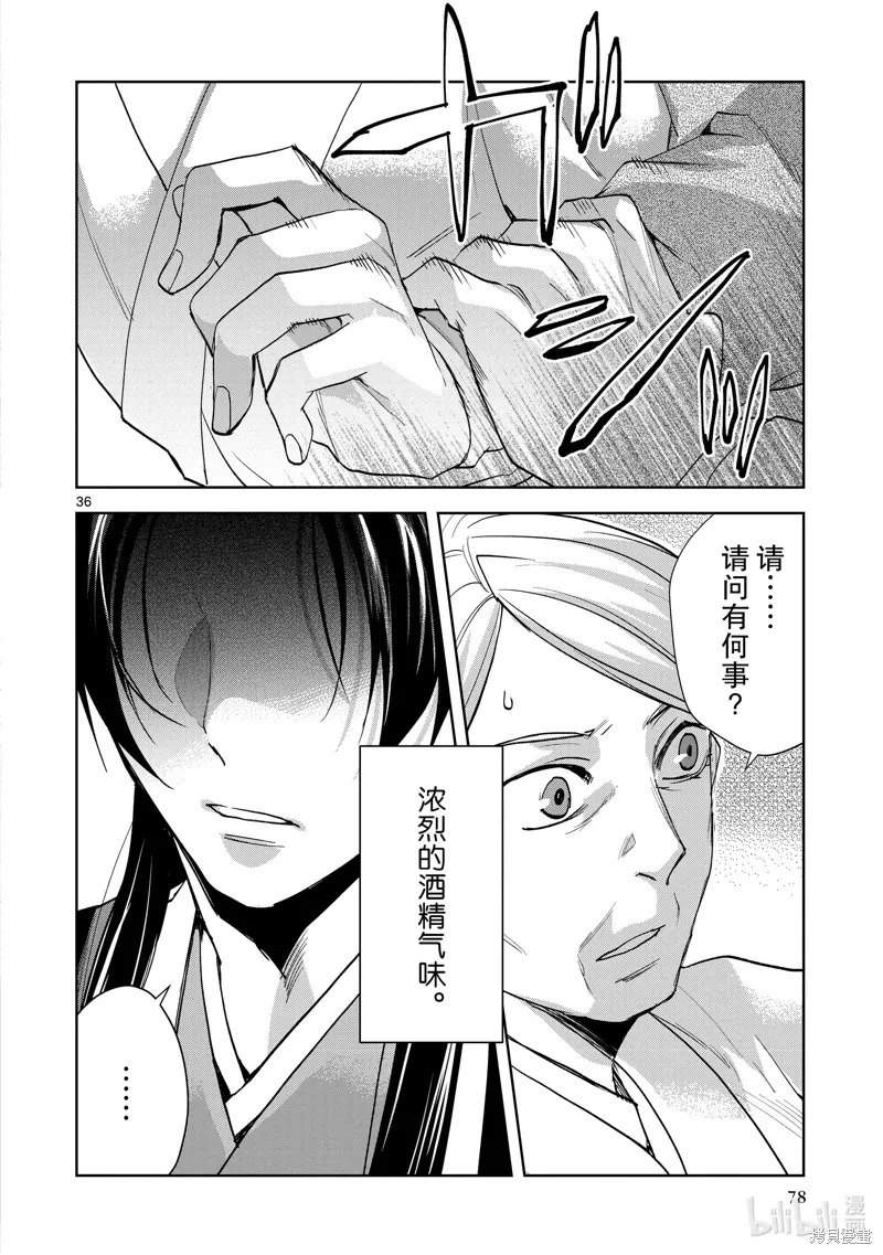 第63话 第36页