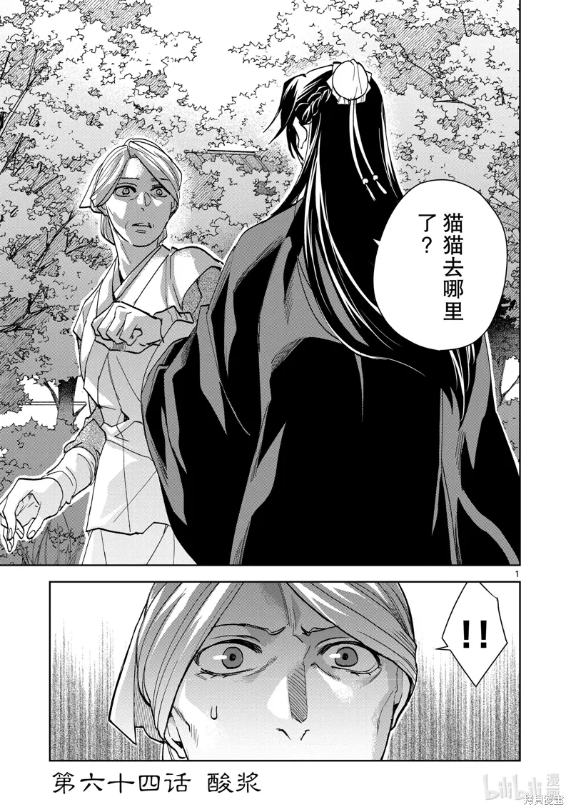 第64话 第1页