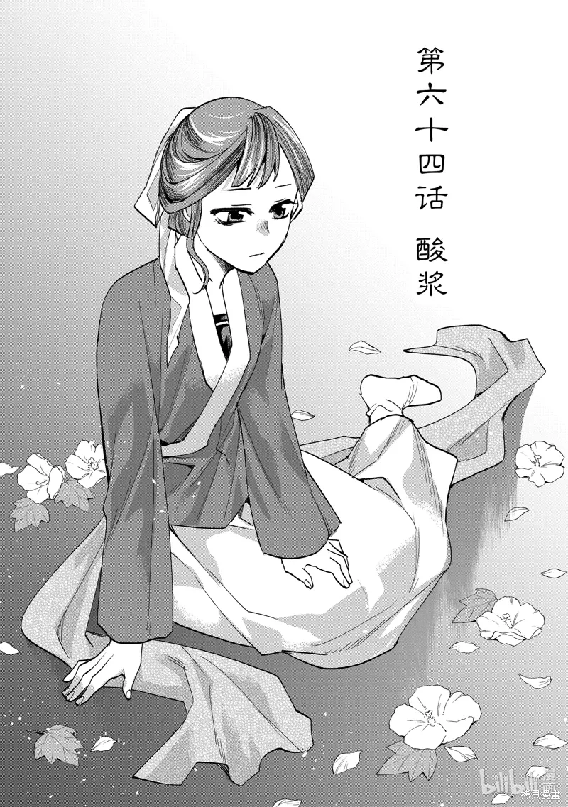 第64话 第2页