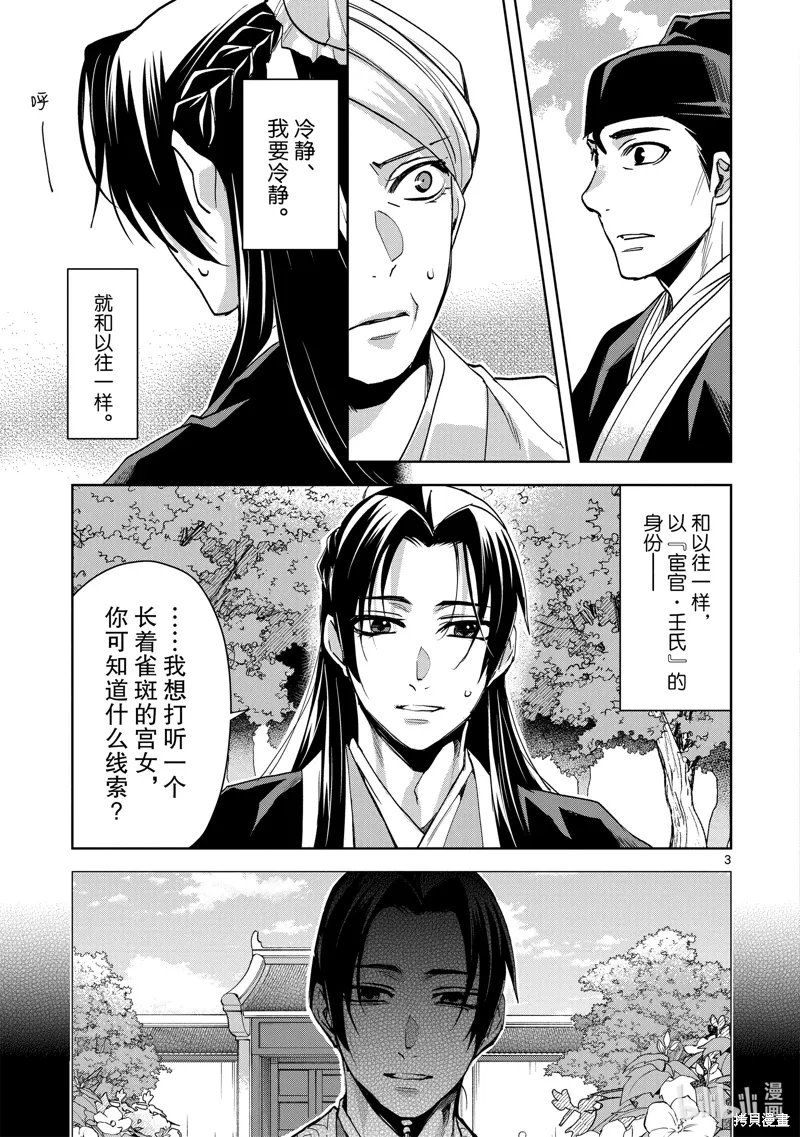 第64话 第3页