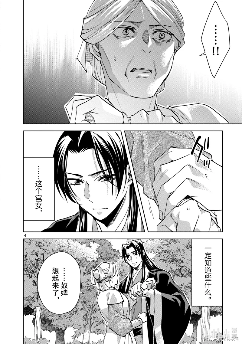 第64话 第4页