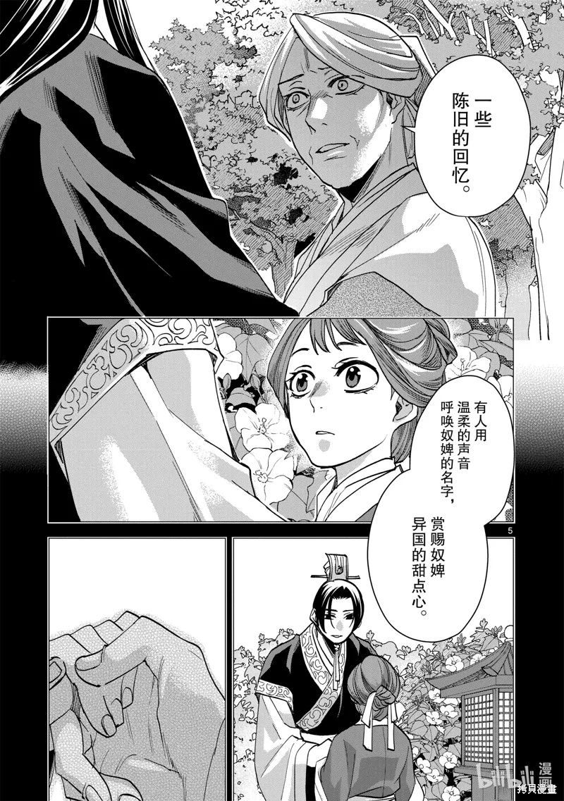 第64话 第5页