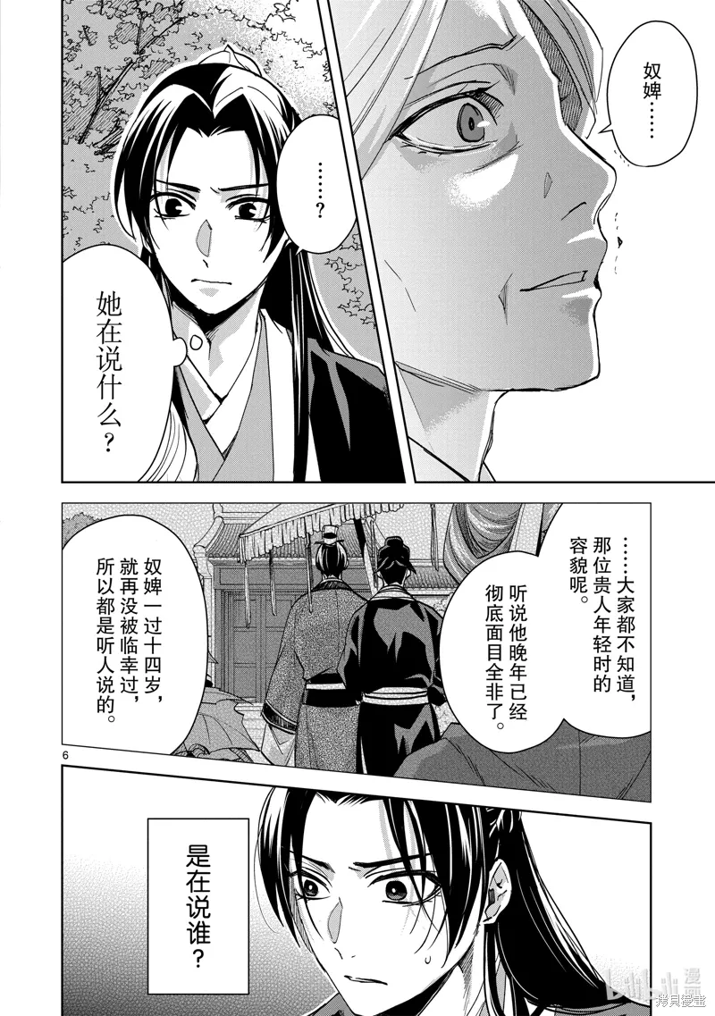 第64话 第6页