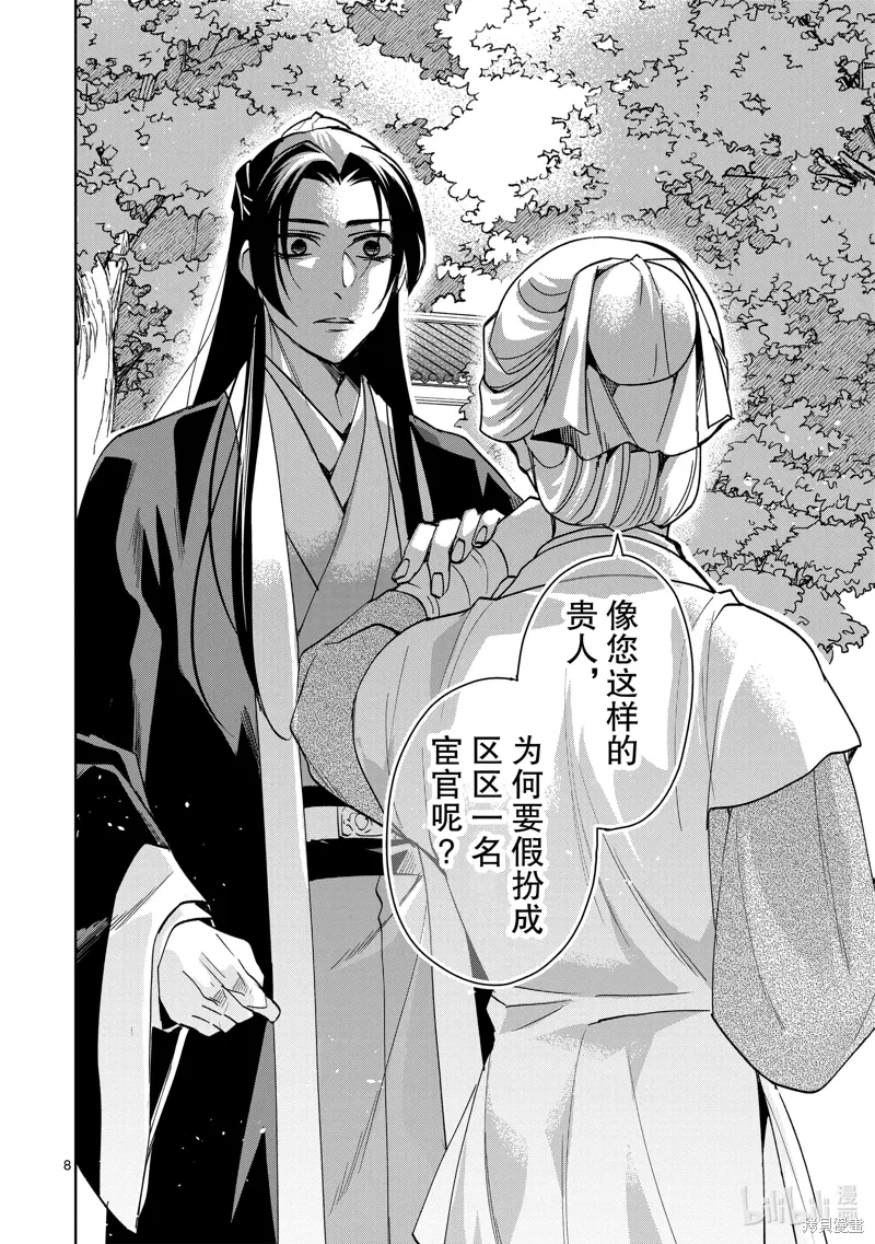 第64话 第8页