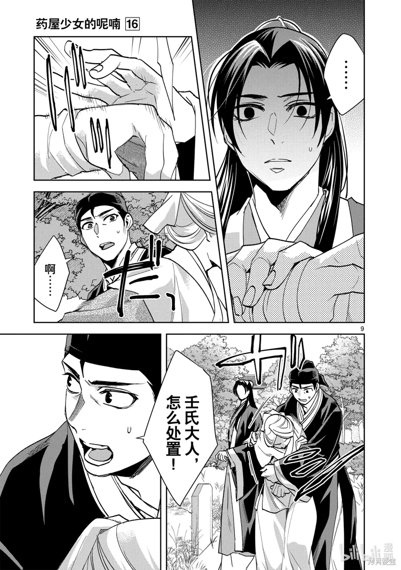 第64话 第9页