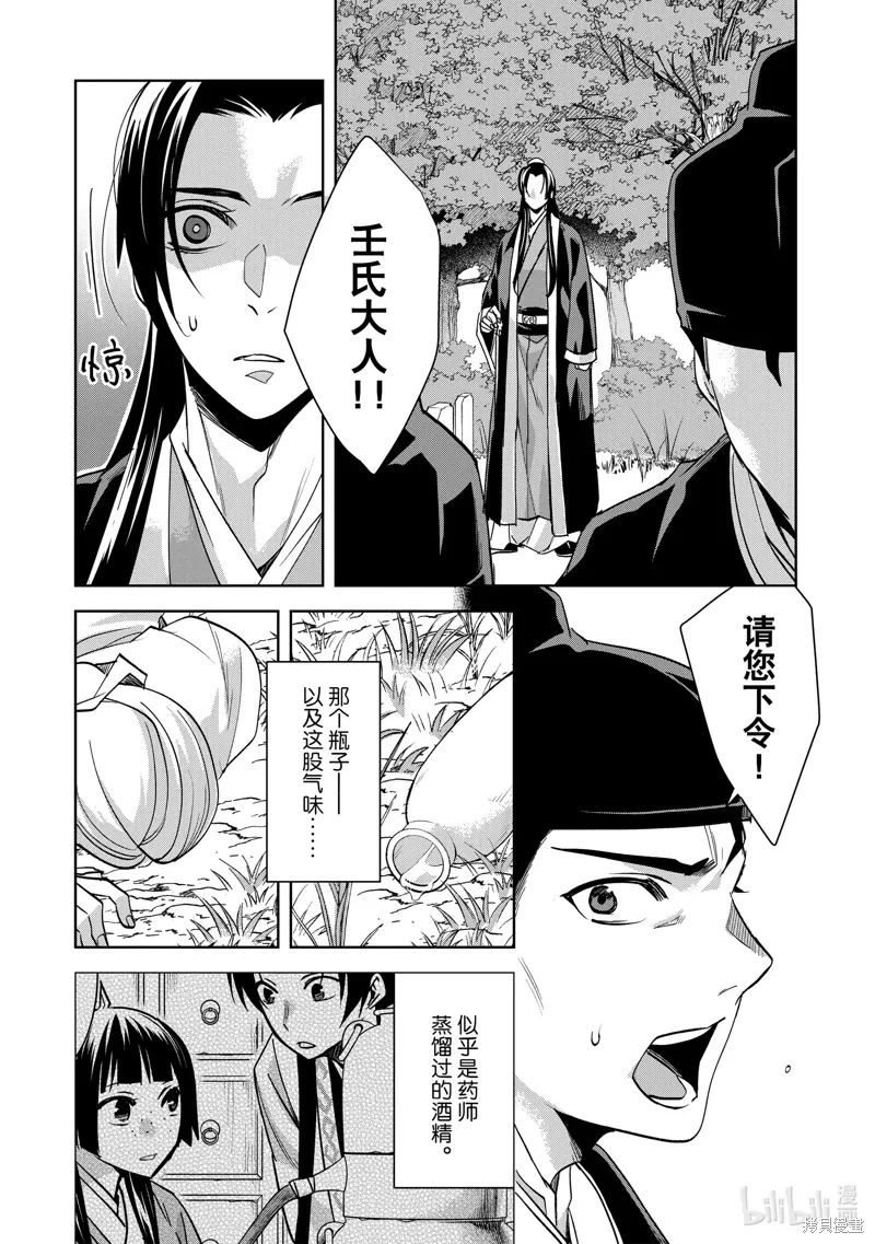 第64话 第11页