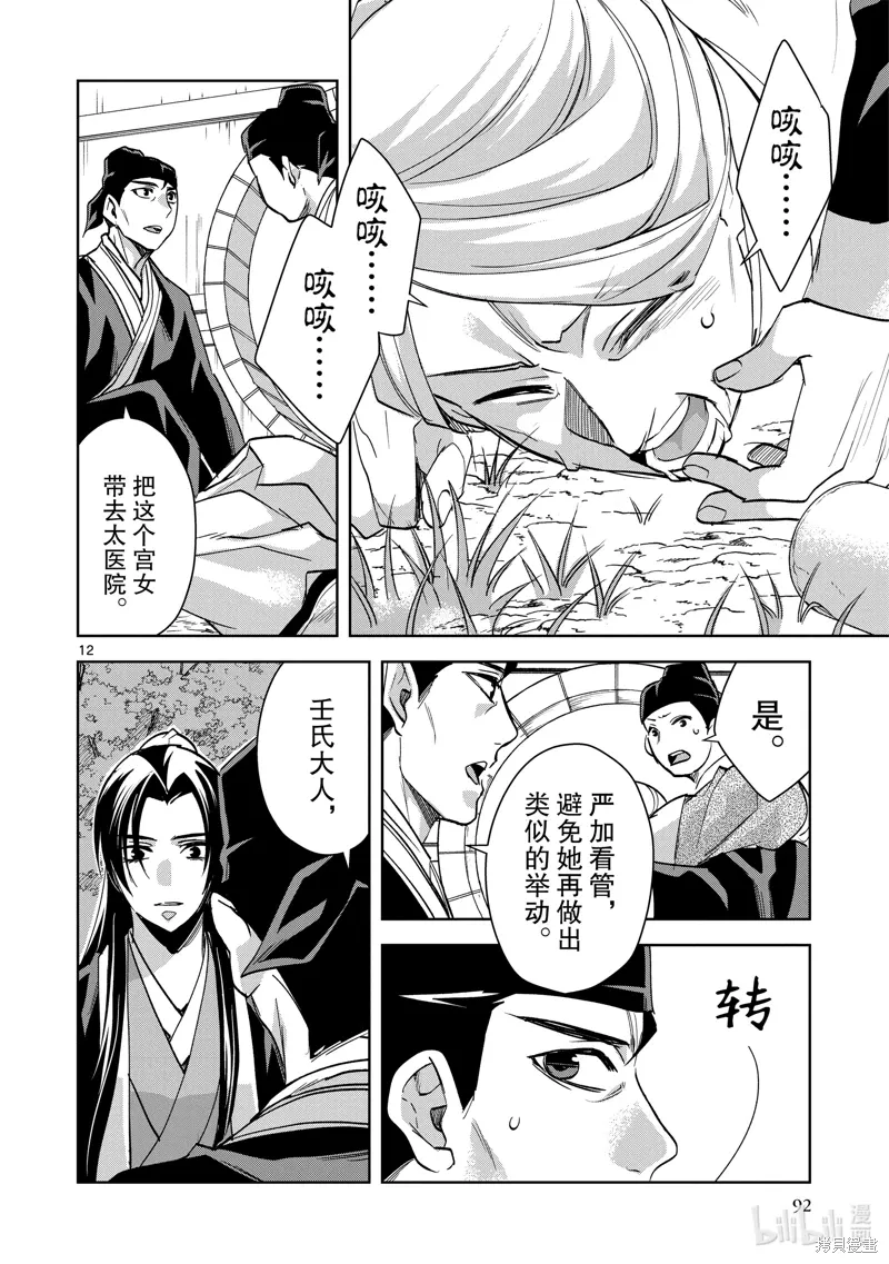 第64话 第12页