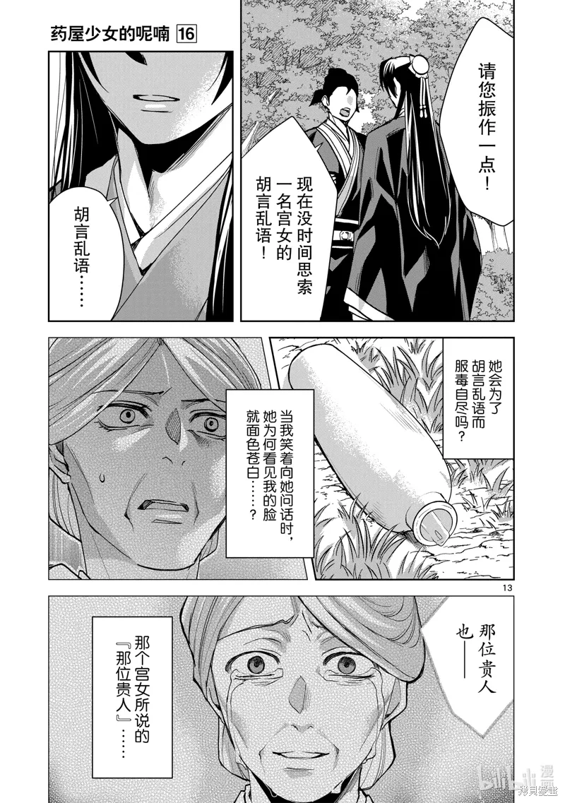 第64话 第13页