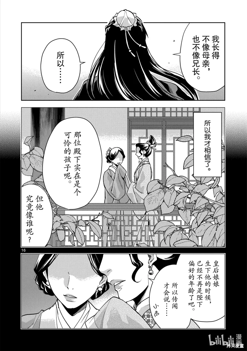 第64话 第16页