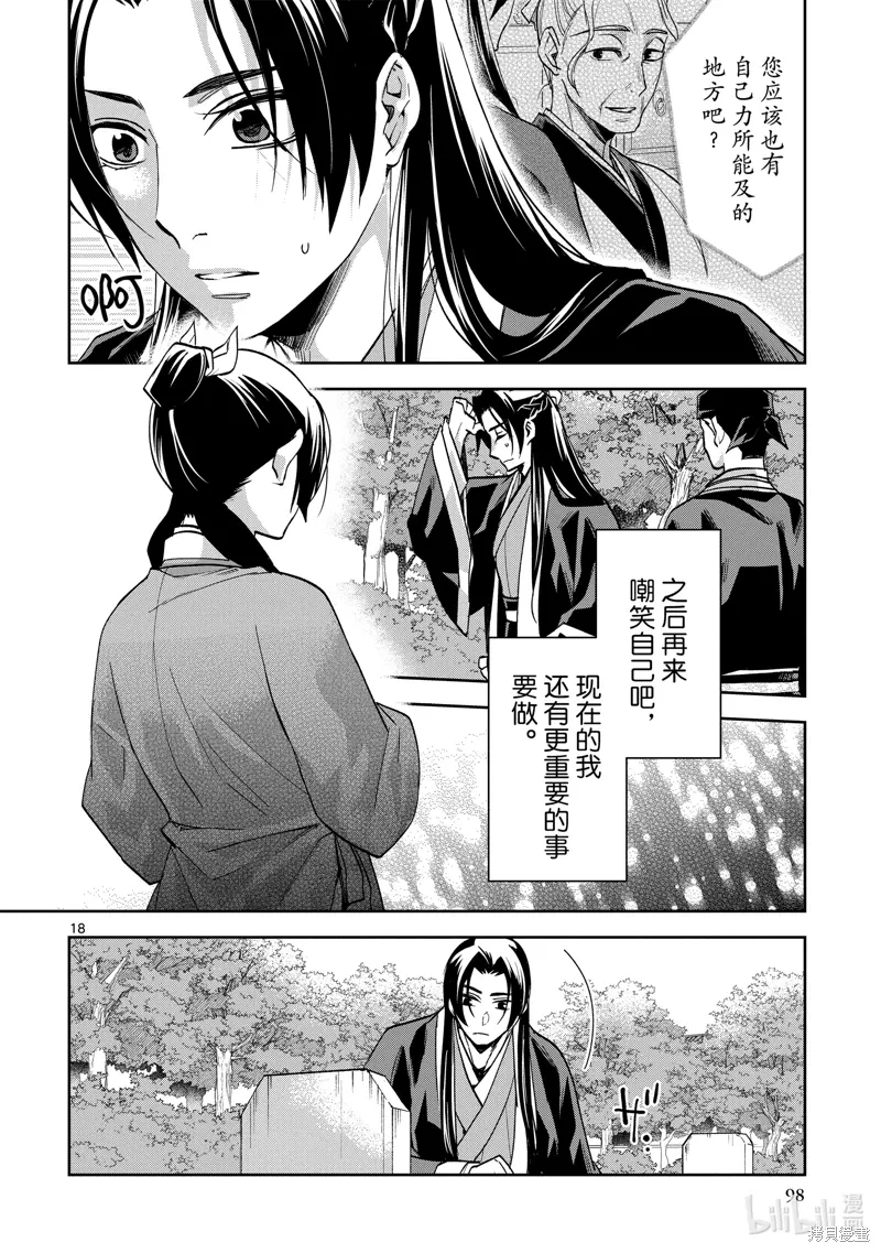 第64话 第18页