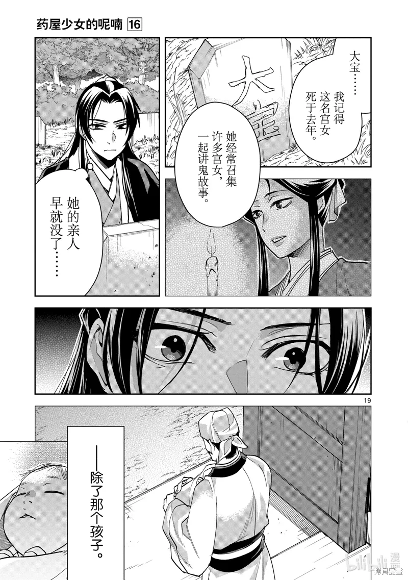第64话 第19页