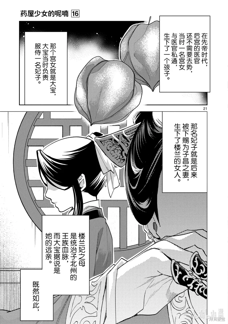 第64话 第21页