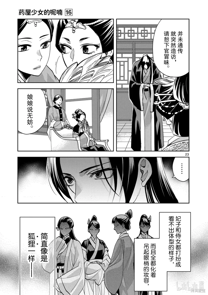 第64话 第23页
