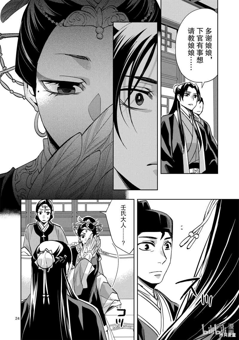 第64话 第24页