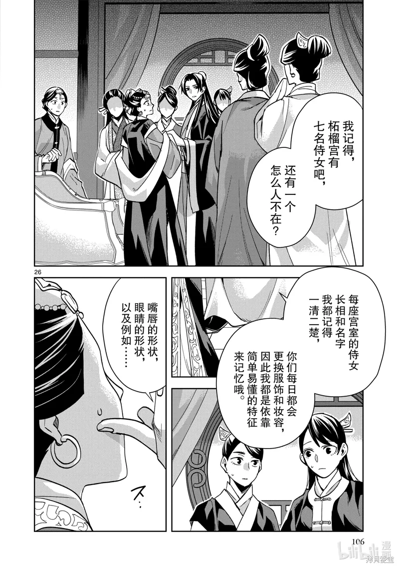 第64话 第26页