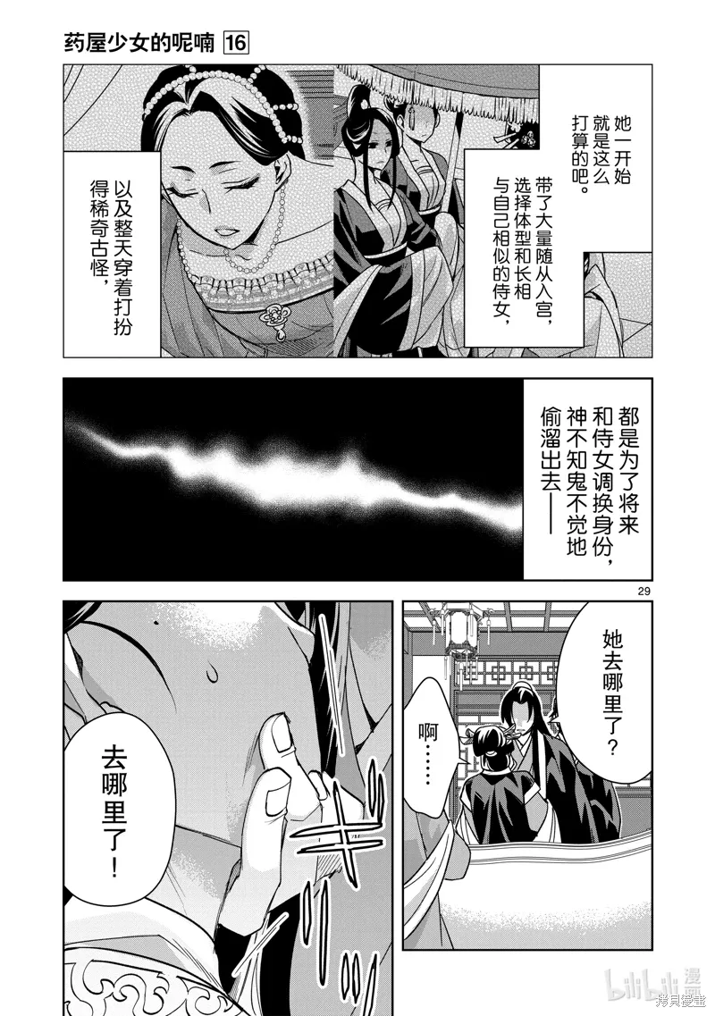 第64话 第29页