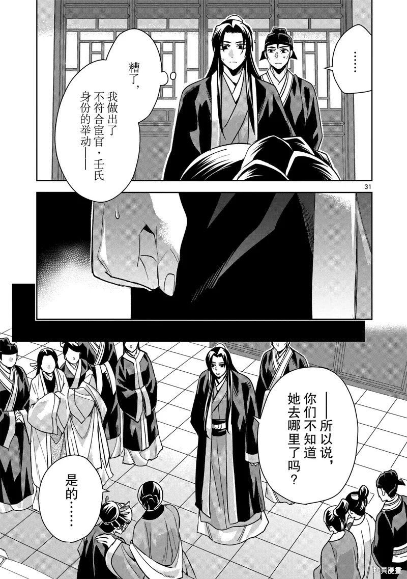 第64话 第31页