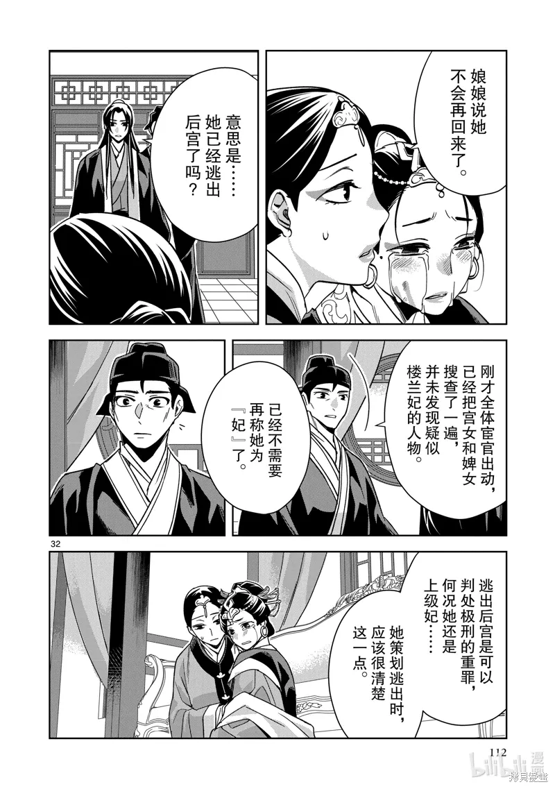 第64话 第32页