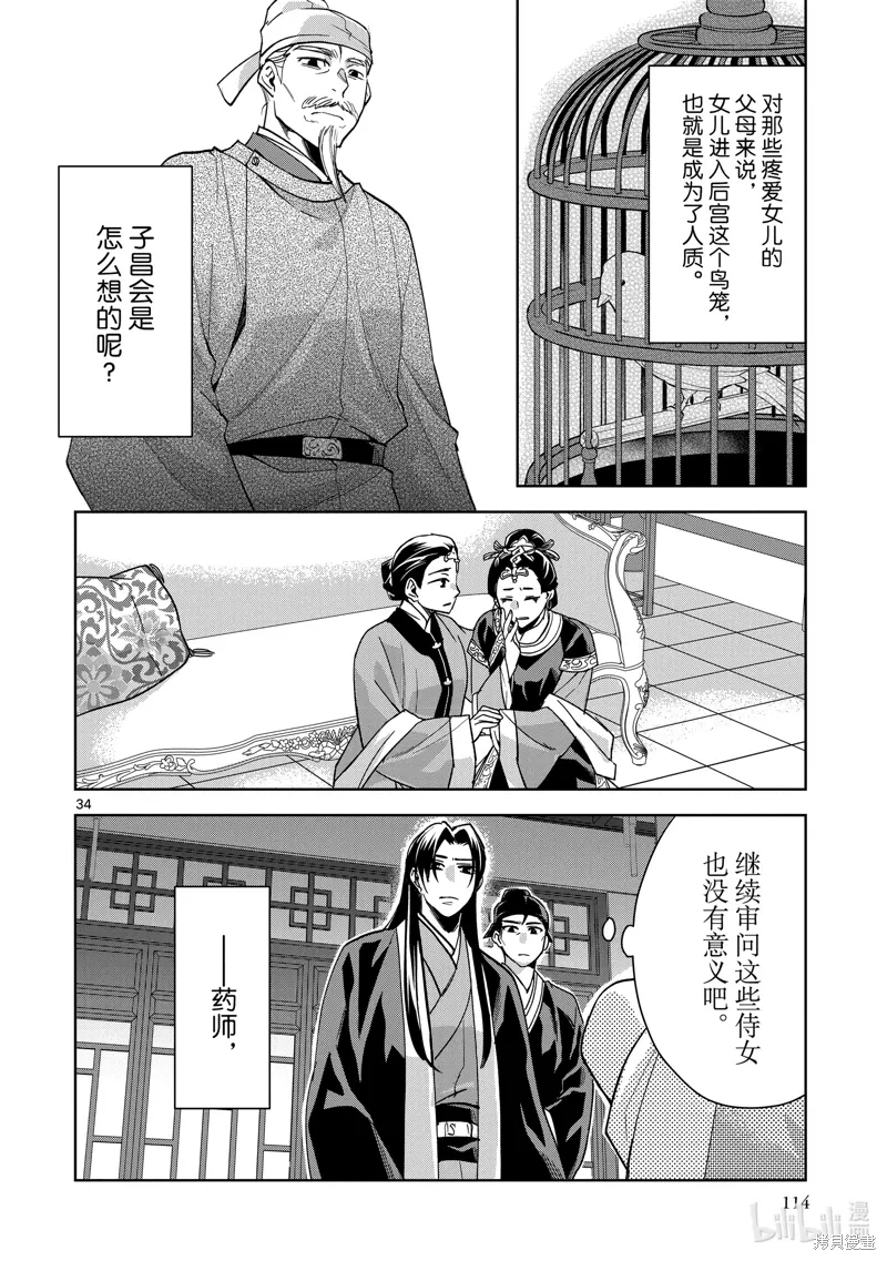 第64话 第34页
