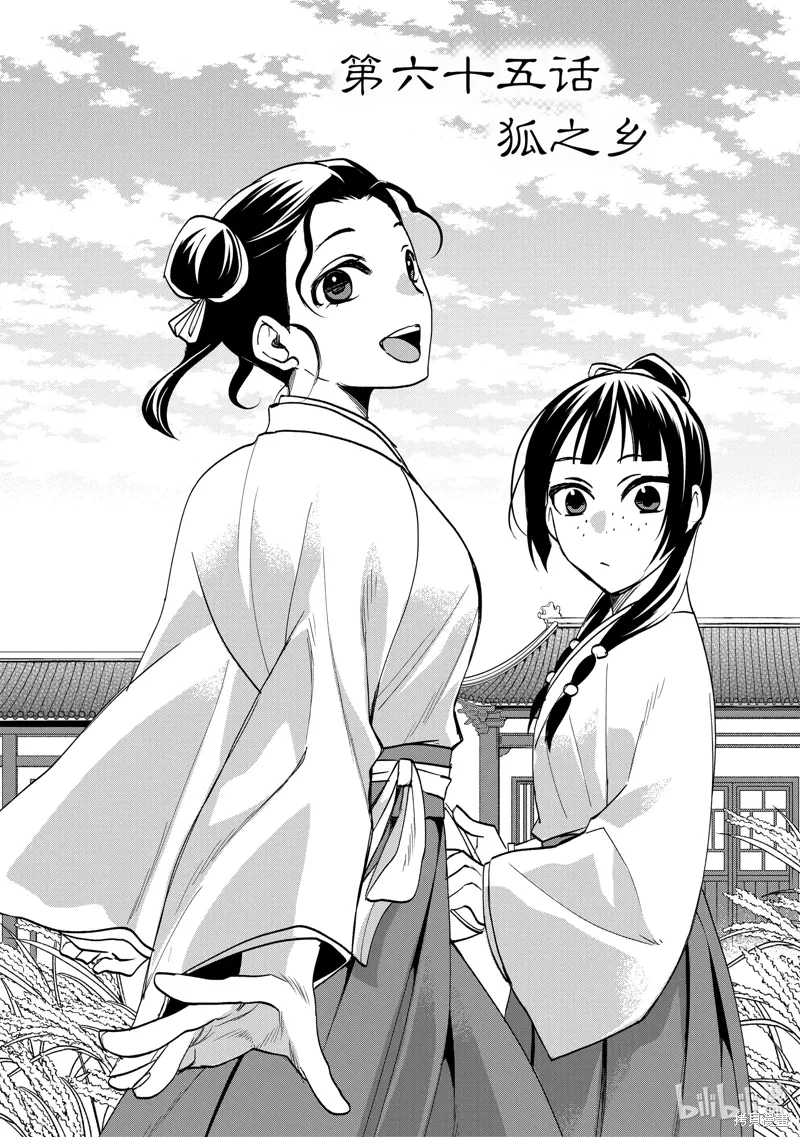 第65话 第1页