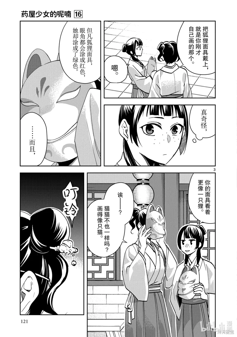 第65话 第3页