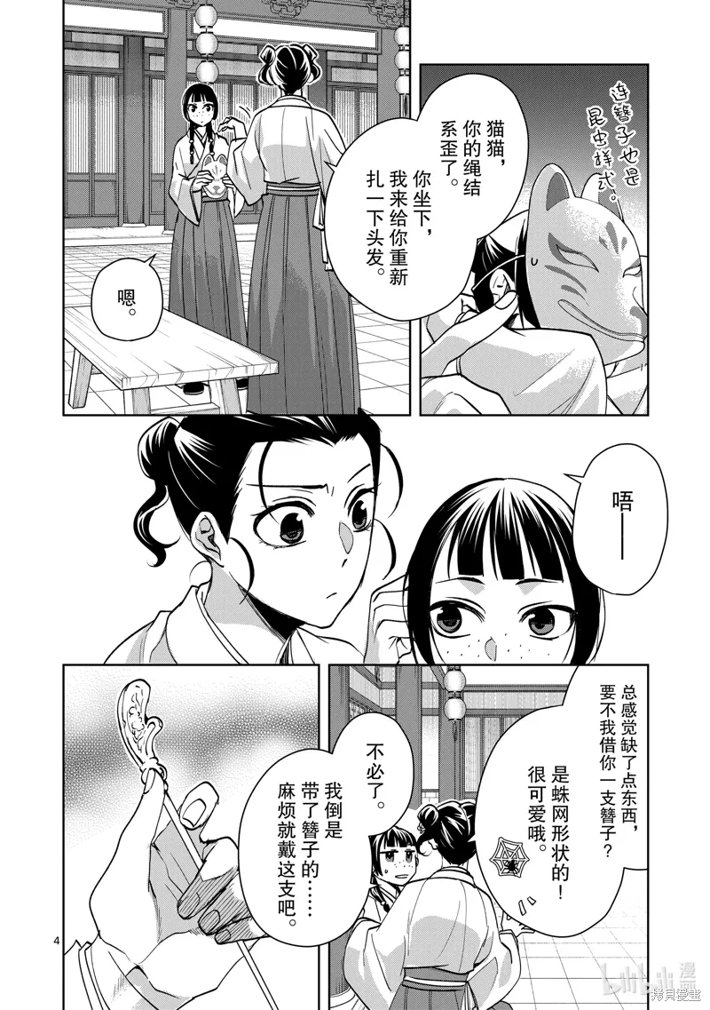 第65话 第4页