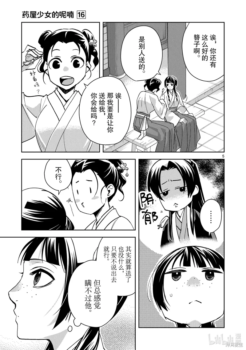 第65话 第5页